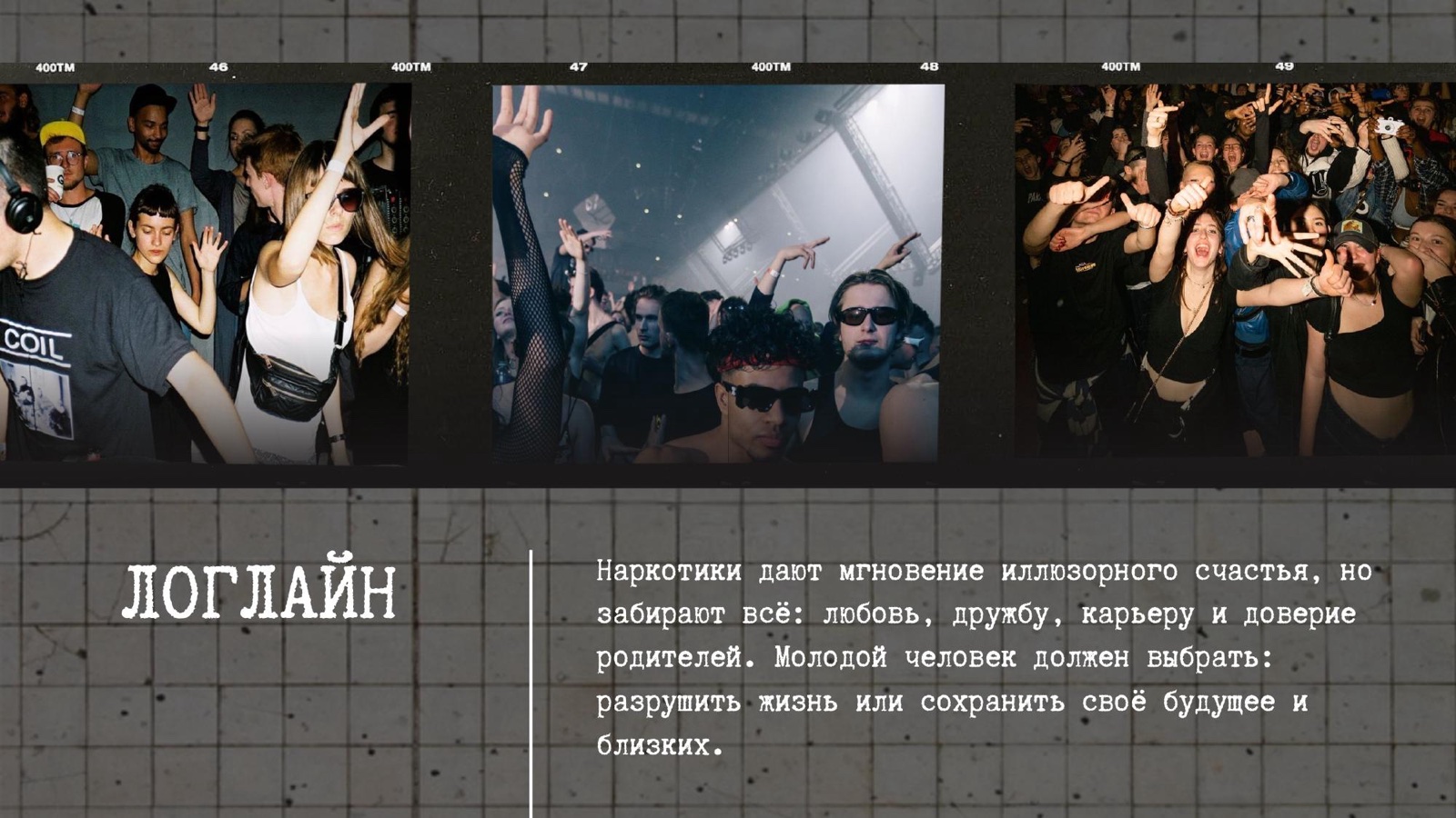 Слайд pitch deck с логлайном проекта «Цена иллюзии»